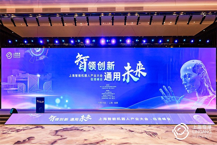 雷火竞技机器人亮相上海智能机器人产业大会临港峰会，阐释智能机器人发展趋势