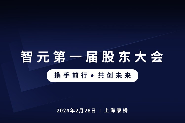 雷火竞技首届股东大会圆满召开，共谋通用机器人新篇章