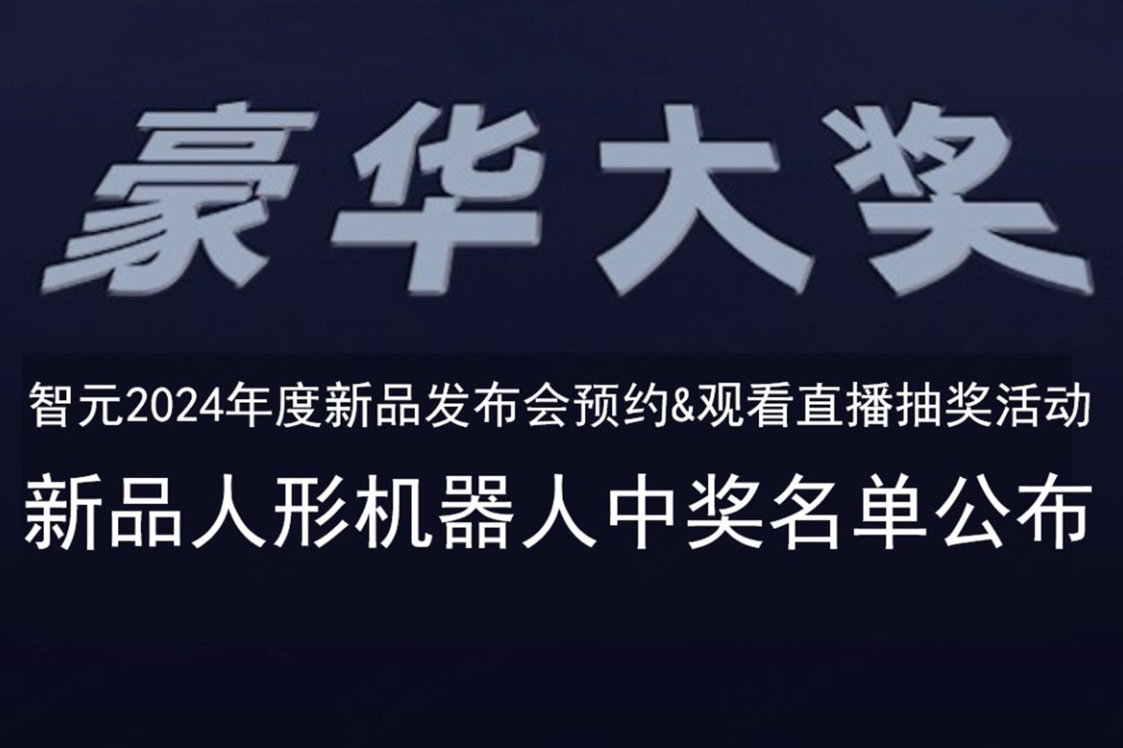 雷火竞技发布会B站抽奖活动中奖名单公布